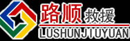 乌兰察布道路救援