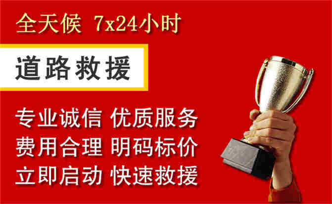 乌兰察布道路救援公司