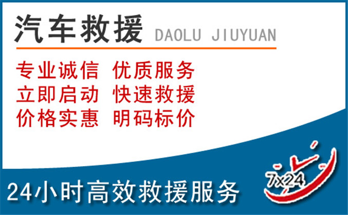 乌兰察布汽车救援 乌兰察布汽车救援