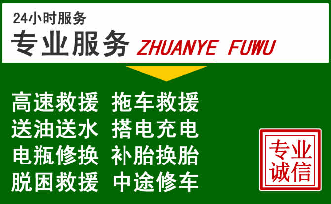 乌兰察布附近汽车道路救援 乌兰察布附近汽车道路救援
