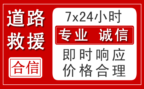 乌兰察布新能源汽车救援 乌兰察布新能源汽车救援